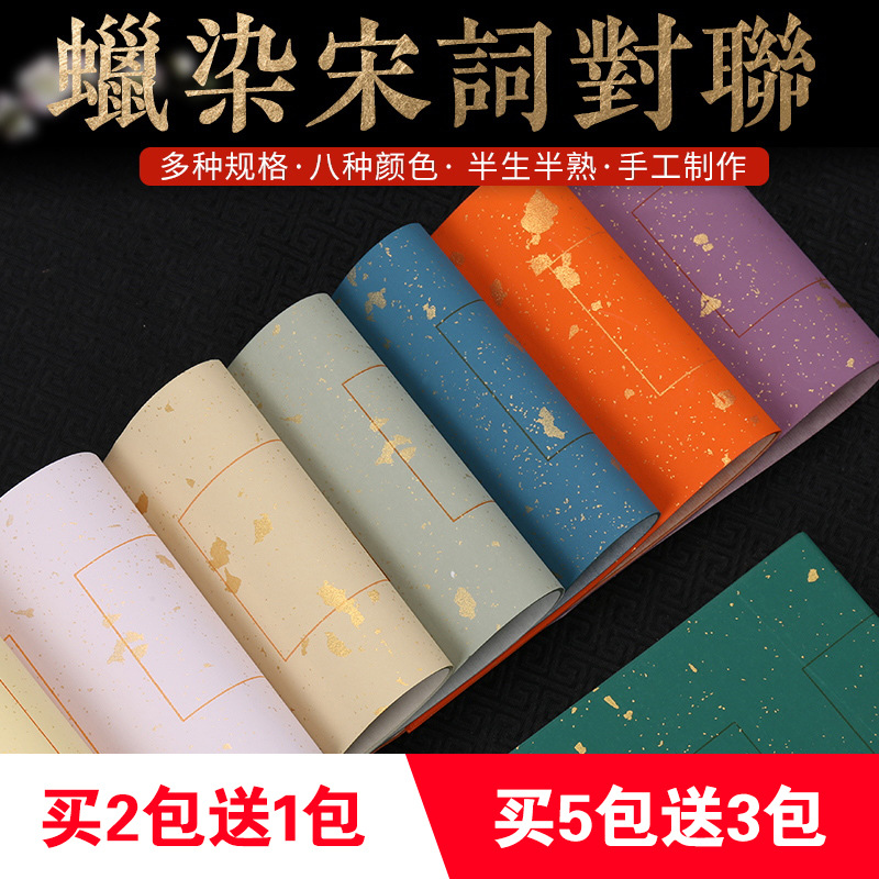 蜡染宣纸书房楹联纸雪花金仿宋小对联洒金宣纸半生半熟七言对联