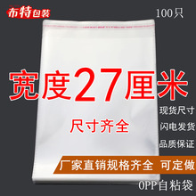 OPP��ճ����ӡˢlogo͸�����b���b���ϴ��Է�� �p��5�z ����27cm