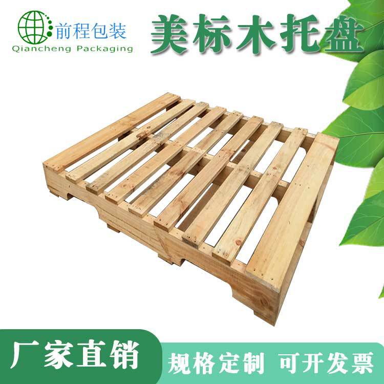 厂家直销美标木托盘叉车木栈板挖槽托盘实木熏蒸出口木卡板