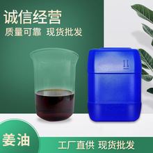 东方天然香料油提炼厂供应生姜油油溶性香料 厂家供应 量大从优