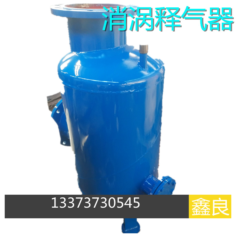 保设备厂商批发 消涡释气器 消除器水泵出口防止漩涡 新乡宇工