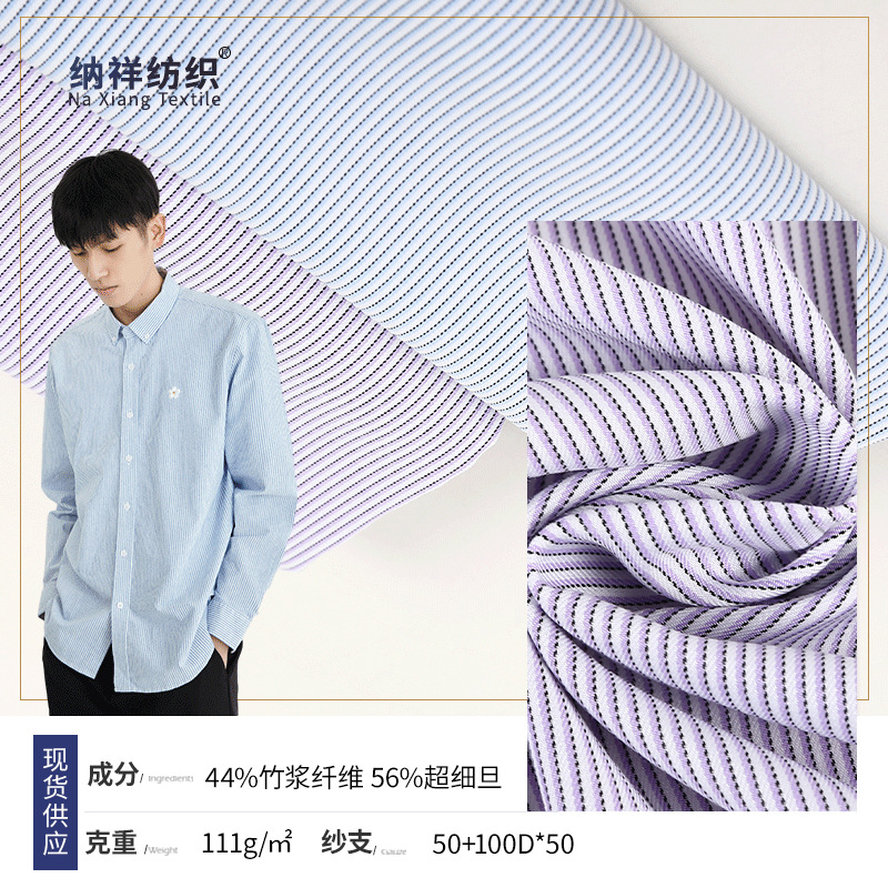 现货竹纤维超细旦衬衫面料 春夏染色条纹衬衫布 竹纤维商务面料