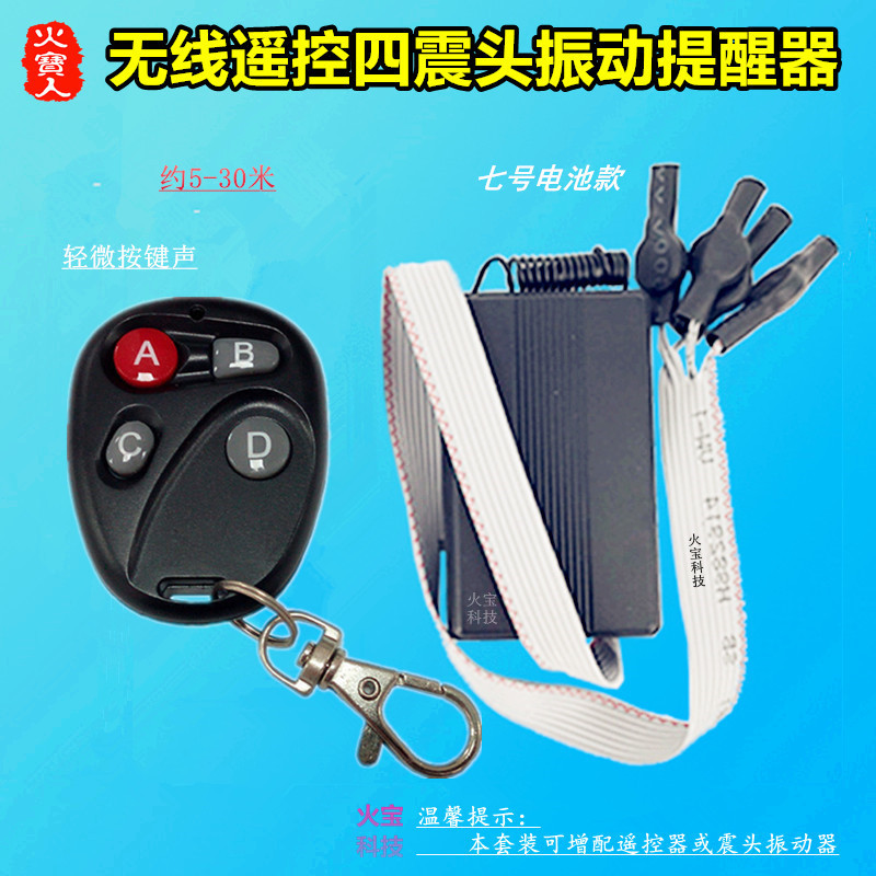 无线四键别克小遥控外接引线4震头整子振动器七号电池震动提醒器