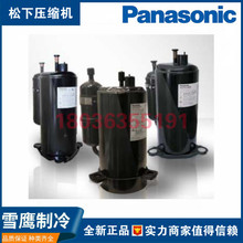 供應原裝松下空調壓縮機 2P17S225ANQ  熱泵 商業制冷空調壓縮機