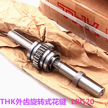 THK滚珠花键 LTR25 LTR32 THK外套旋转式花键轴 THK交叉轴承 现货