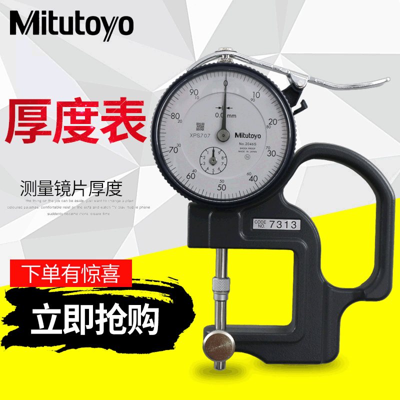 日本三丰手持测厚规 Mitutoyo 7301 测量0-10mm 高精度规