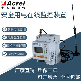 Ankerui single-phase intelligent electric detector ARCM300D-Z-4G rental apartment electrical fire monitoring