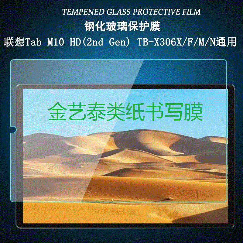 For Lenovo Tab M10 HD Gen2 X306X/F/M/N class paper film glory painting writing film tempered