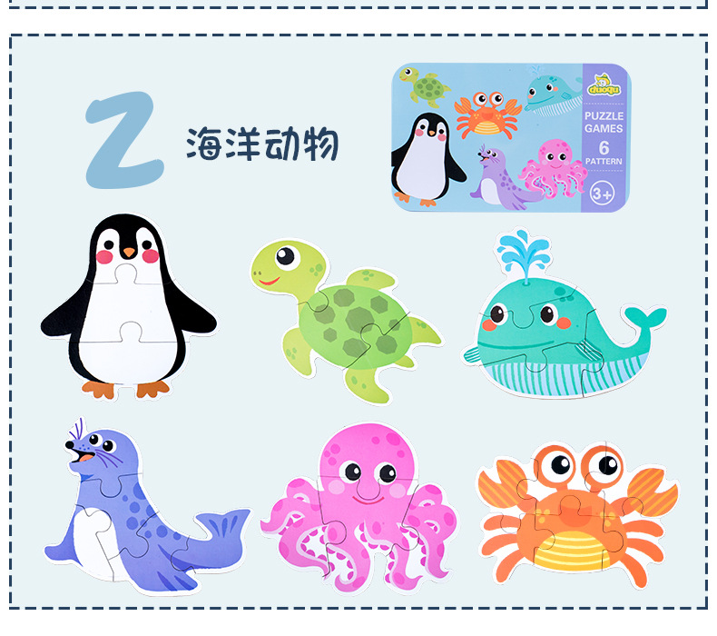 六合一拼图_08