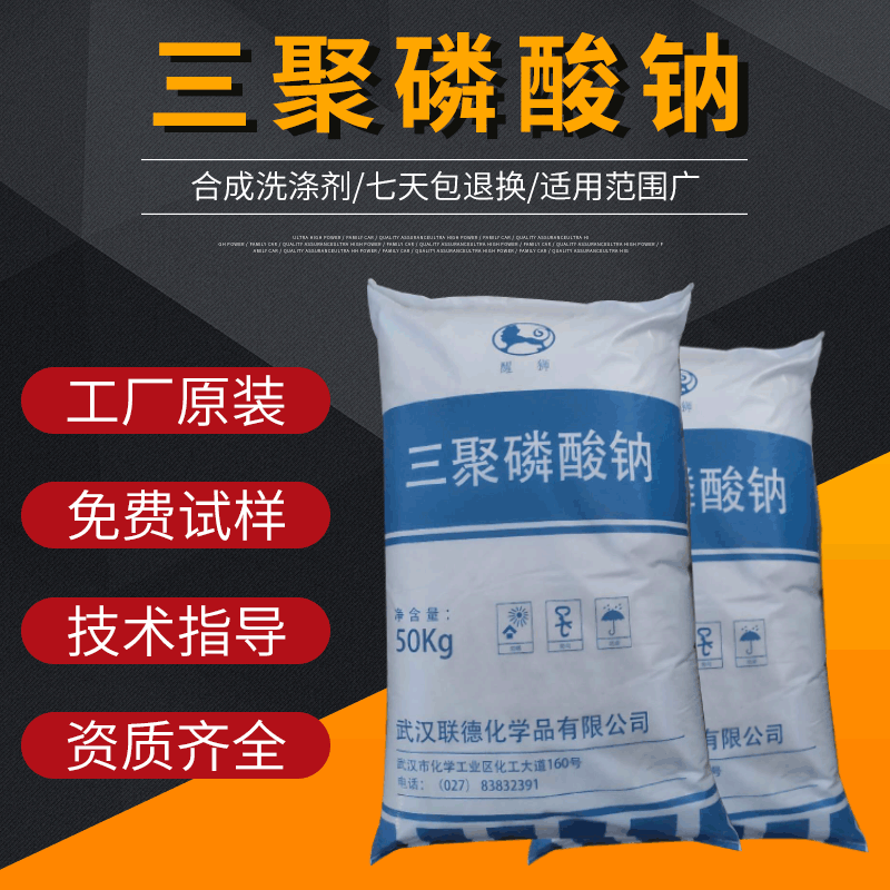 现货供应 三聚磷酸钠 软水剂 洗涤剂 离子交换剂 量大从优