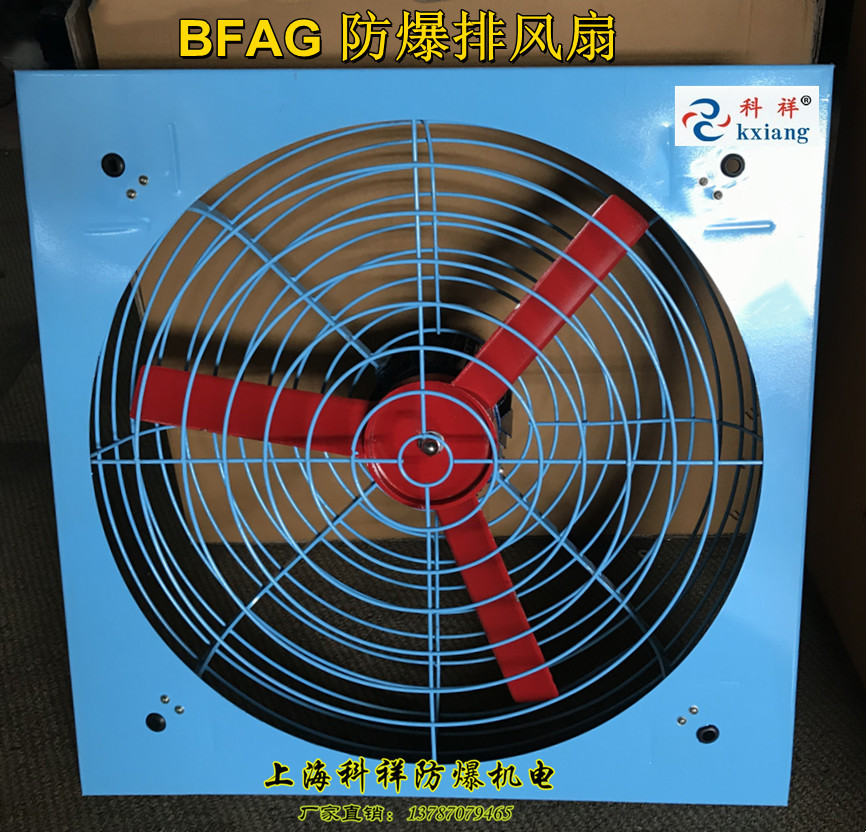 厂商供应 BFAG-400防爆排风扇 散热风扇