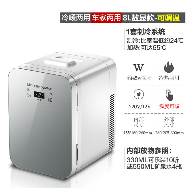 Mousse Bao (MUSIBAO)8L single-core digital display car refrigerator small mini cosmetics refrigerator car home dual-use