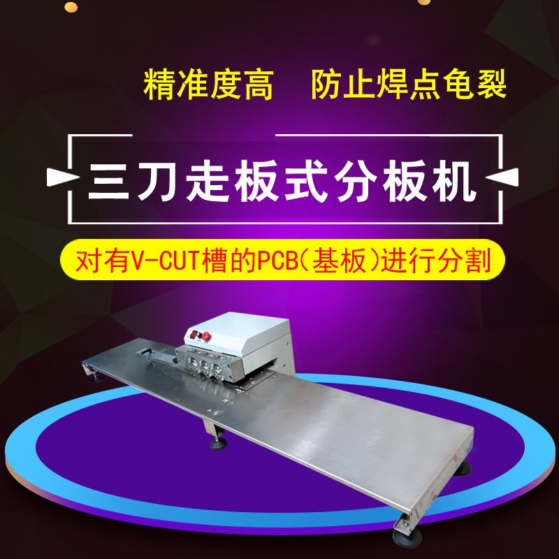 全自动LED灯条分条机PCB铝基板铜基板分板机线路板走板式分切机