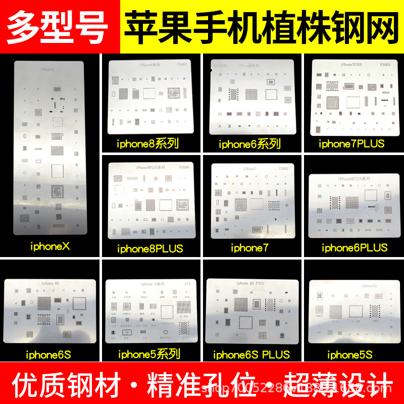 适用于苹果手机植锡钢网8/7/5S/6PLUS内存CPU不锈钢植球植珠板