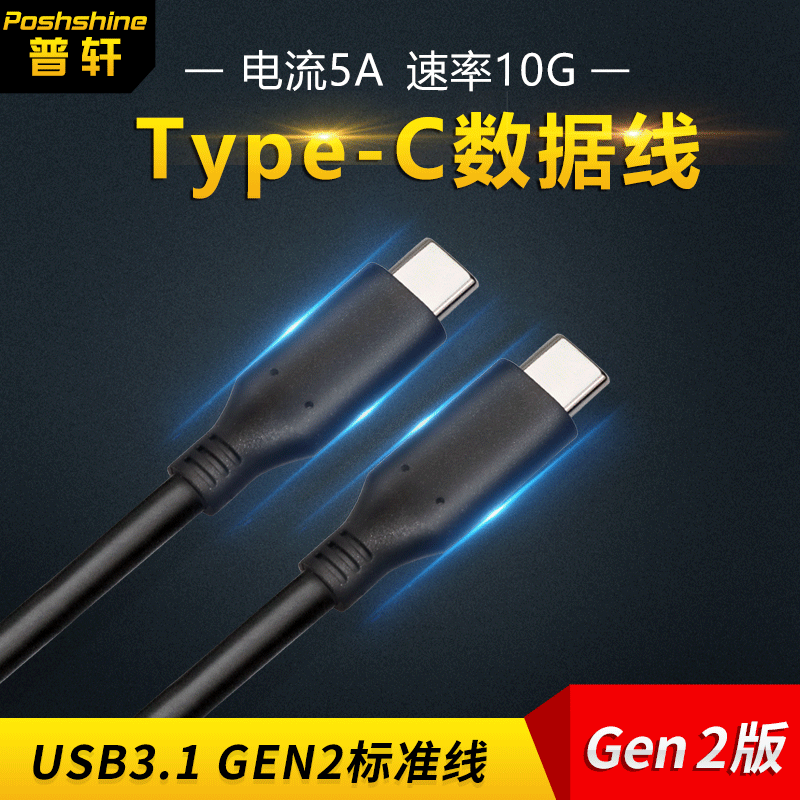 定款制USB3.1type-c 筆記本電腦5A100W支持pd快充線 type-c gen 2