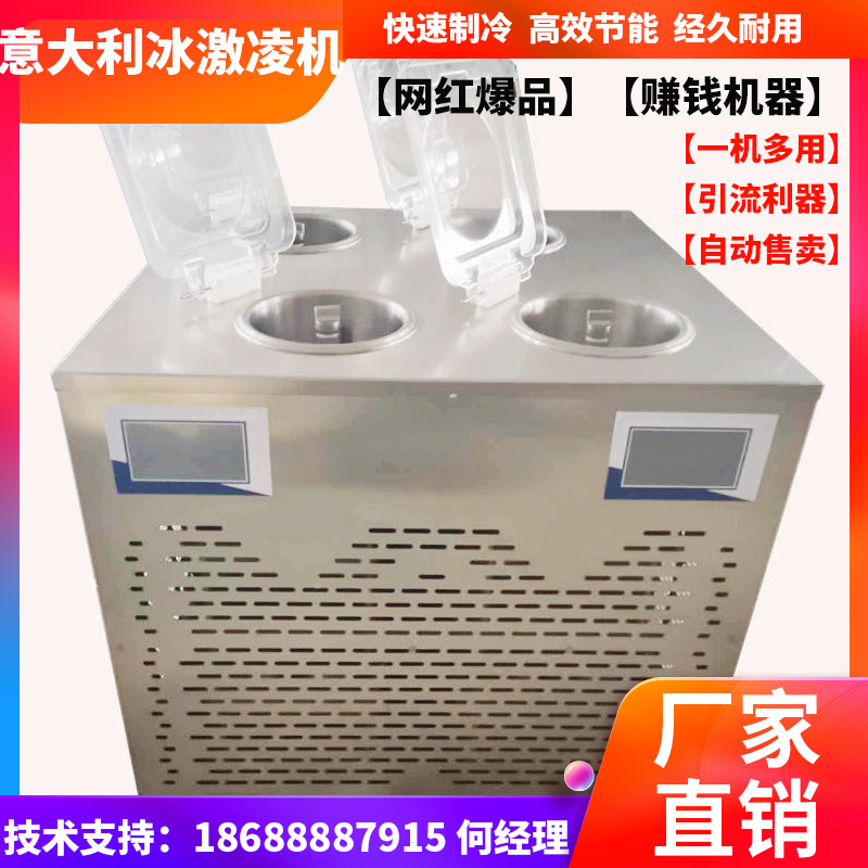 全自动四孔冰淇淋机 商用甜筒雪糕制作保鲜展示一体机 Gelato