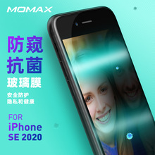 Momax摩米士iPhoneSE2代防窥膜全屏覆盖适用苹果手机防偷窥抗菌膜