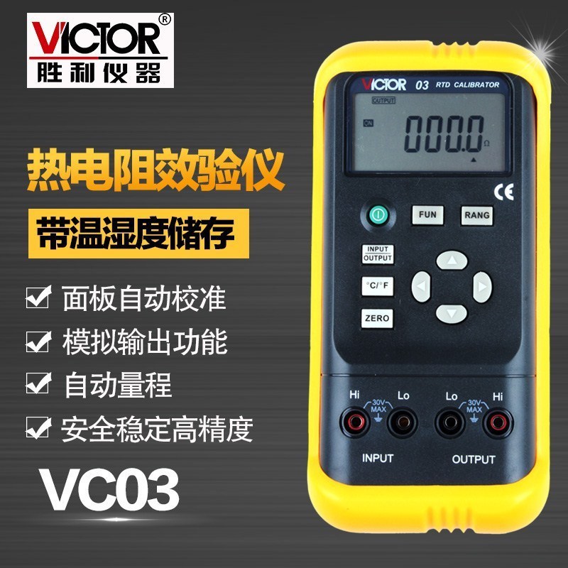 胜利仪器 VC03过程校验仪 过程校准器 电阻/热电阻号发生器