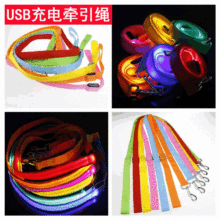 双面曝光牵引带USB充电LED发光宠物牵引绳夜光溜狗拉绳带夜光闪烁