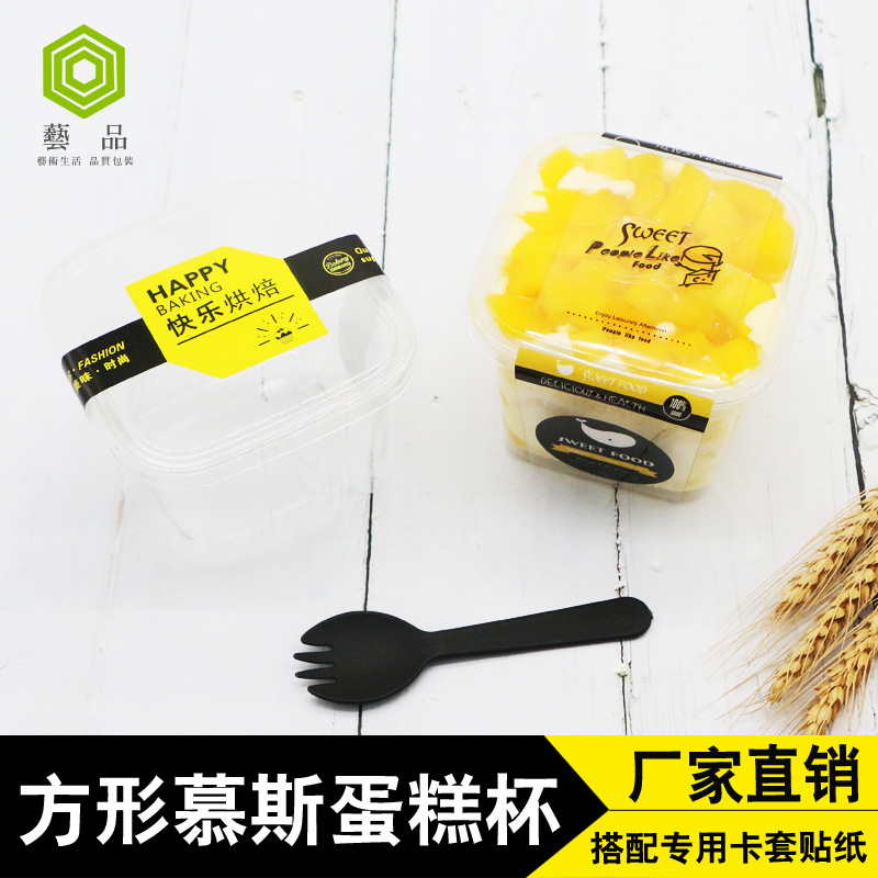 方形木糠蛋糕盒千层蛋糕慕斯水果捞冰淇淋提拉米苏豆乳盒子批发