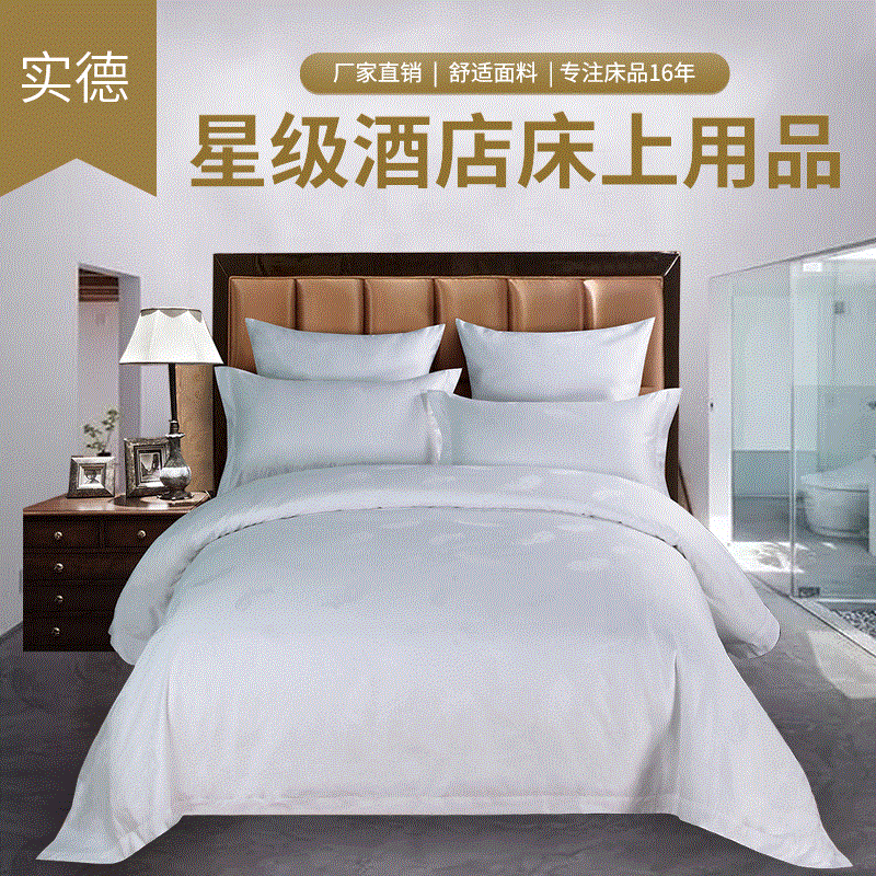 酒店布草定制批發賓館床上用品四件套民宿客棧60支全棉羽毛花套件