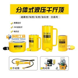 其他液压工具;液压压线钳;千斤顶