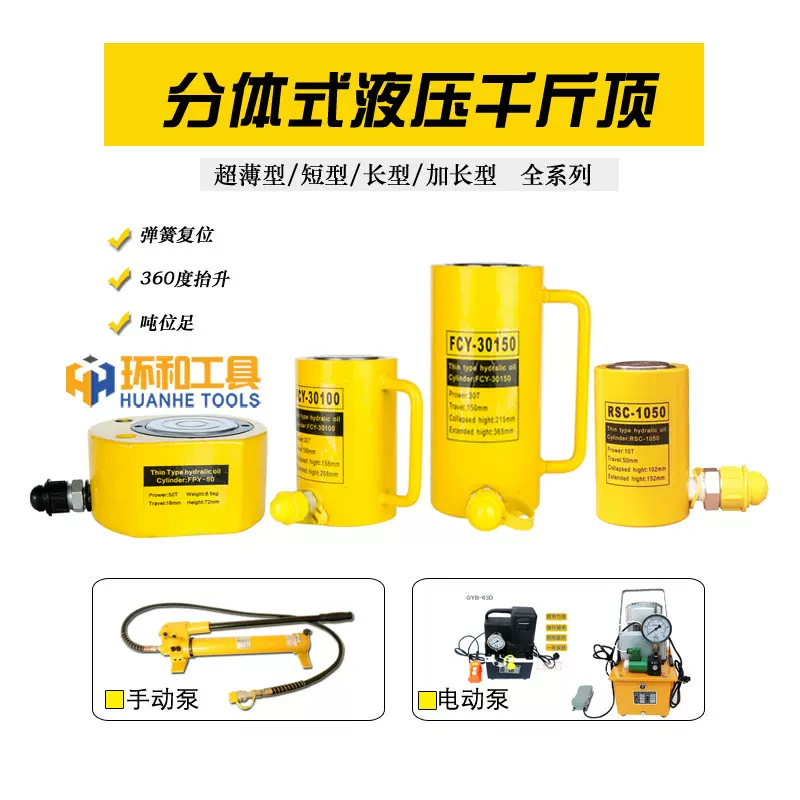 分离式液压千斤顶超薄型短型长型大吨位分体油缸 泵顶10T/20T/30T