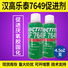 汉高乐泰7649活化表面活性剂促厌氧胶快固化 活化惰性金属表面
