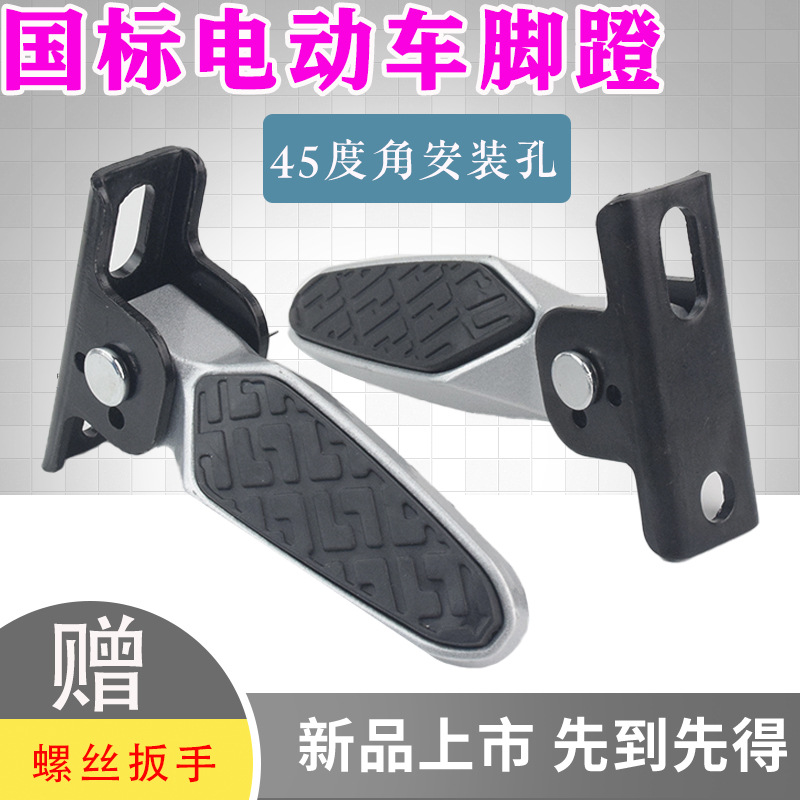 电瓶车踏板车新国标脚蹬雅迪炫迪台铃名悦改装可折叠脚蹬踩脚踏板