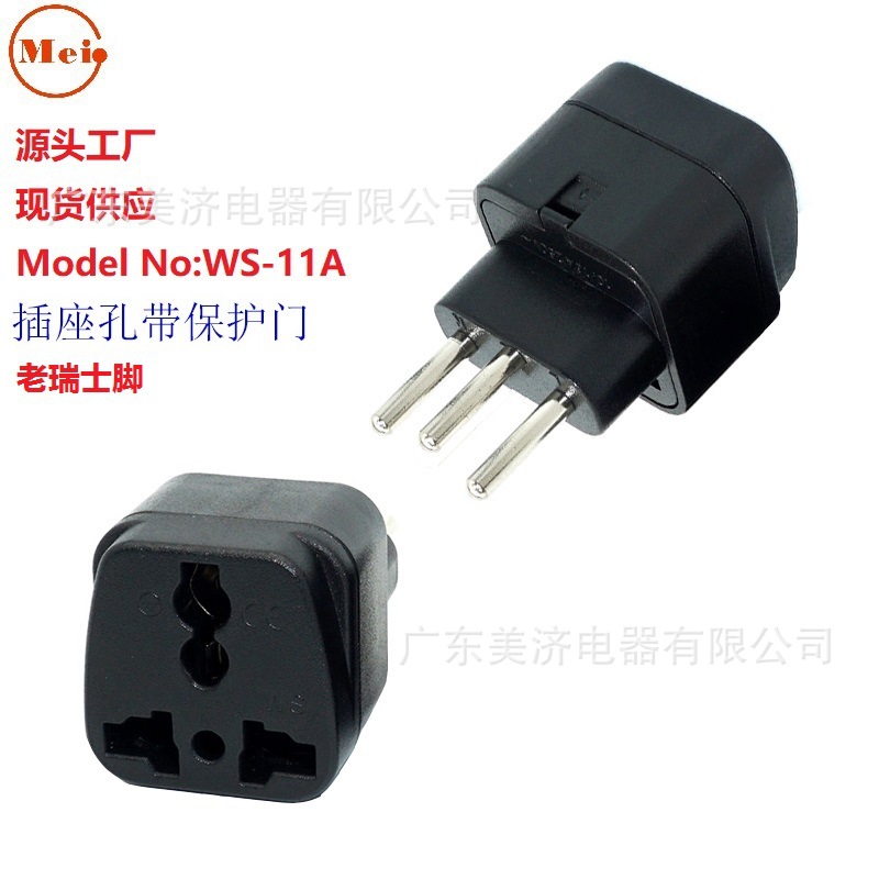 工厂现货 瑞士卢旺达电源转接头 带保护门  瑞士转换插头 WS-11A