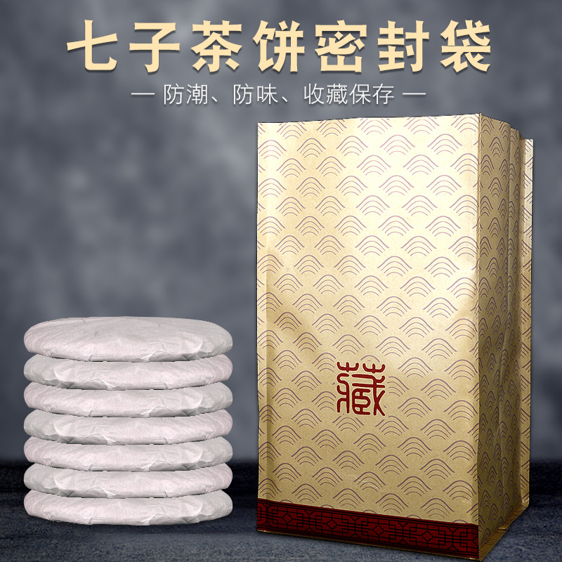 加厚铝箔七子饼袋普洱茶饼密封防潮储存私藏茶叶牛皮纸包装袋