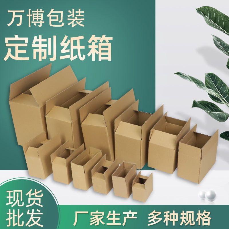 批发物流快递包装纸盒 1号-12号多种尺寸 厂家供应加硬瓦楞纸箱
