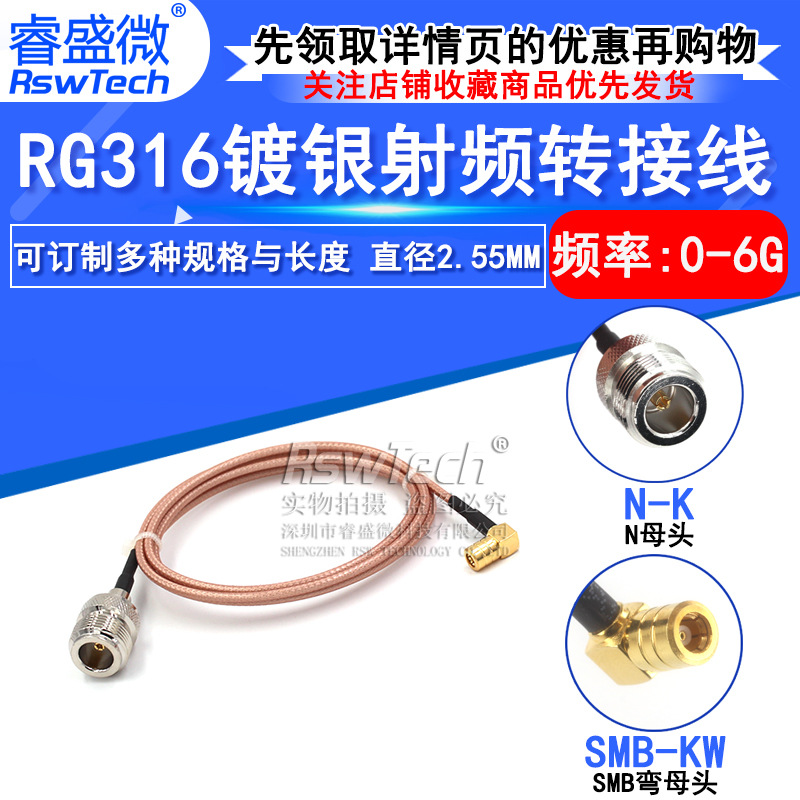 RG316射频连接跳线L16母转SMB弯母头 N/SMB-KK镀银转接延长同轴线