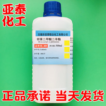 邻苯二甲酸二辛酯DOP化学试剂分析纯AR500ml 117-84-1 亚泰现货