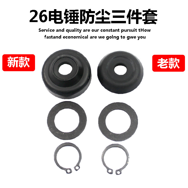 适配东成Z1C-FF03-26/02-28电锤防尘头套卡前垫片前胶盖皮帽头套