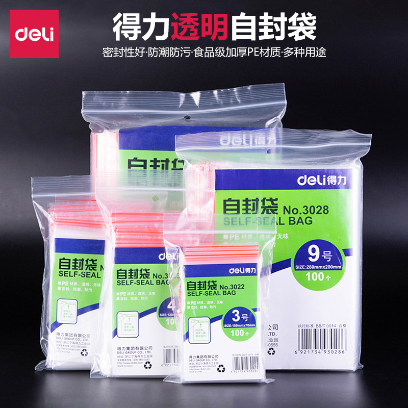 得力自封袋加厚透明多规格塑封袋分装封口袋食品包装塑料袋子
