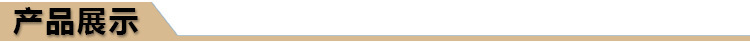 产品展示