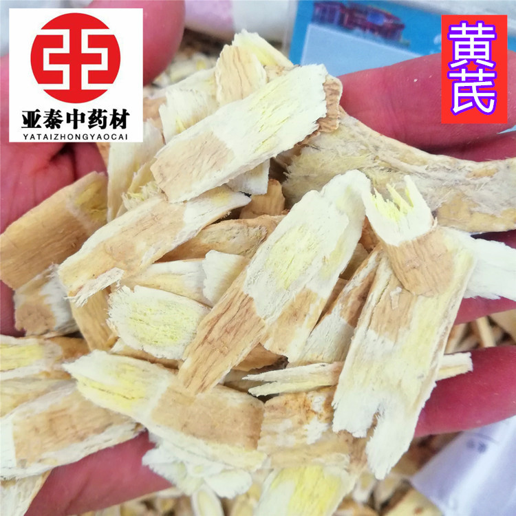 亚泰中药材 黄芪 压黄芪 压片黄芪 甘肃黄芪  农产品初加工|ms