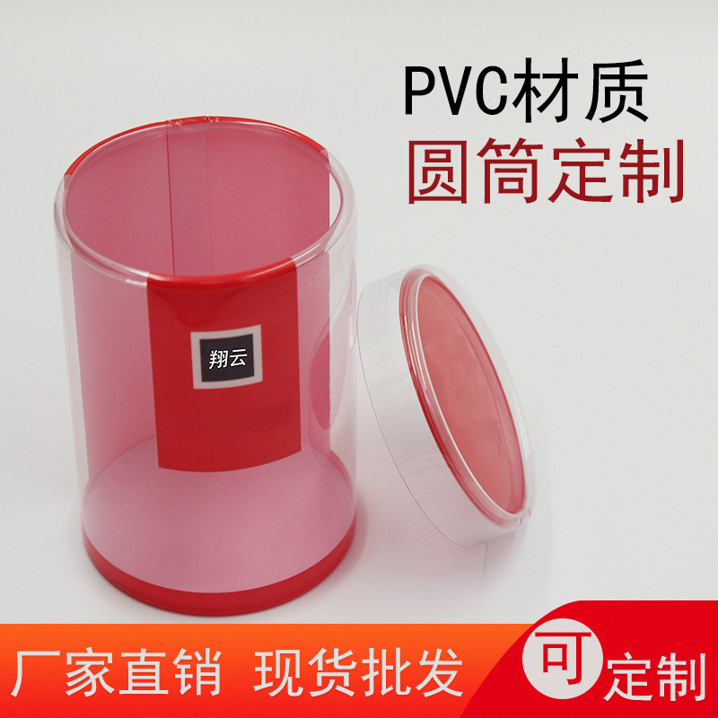 厂家直销透明pvc圆筒透明塑料pvc圆桶pvc卷边圆筒定制|ms