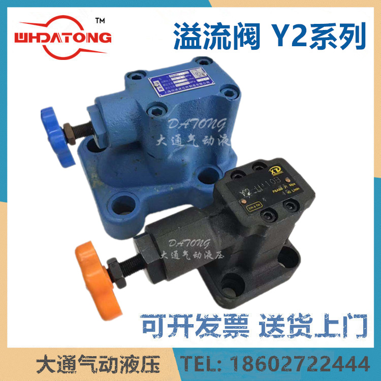 溢流阀Y2-HD10 Y2-HD20 Y2-HD32 Y2-HC10/20/32 Y2-HB10/20/32