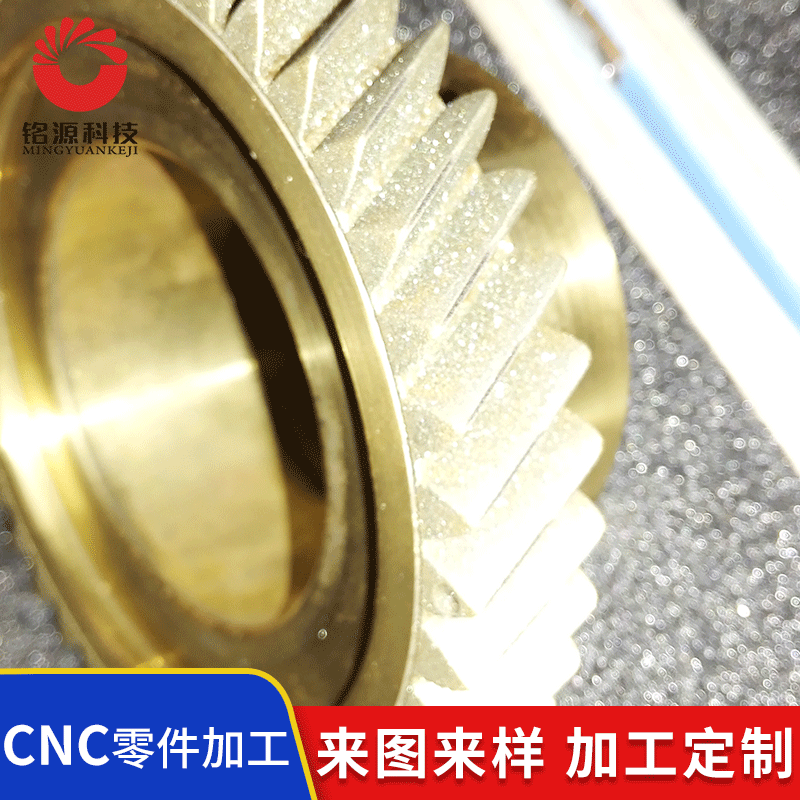 非标走刀器铜齿轮加工定 制数控cnc精密产品加工CNC数控车床加工