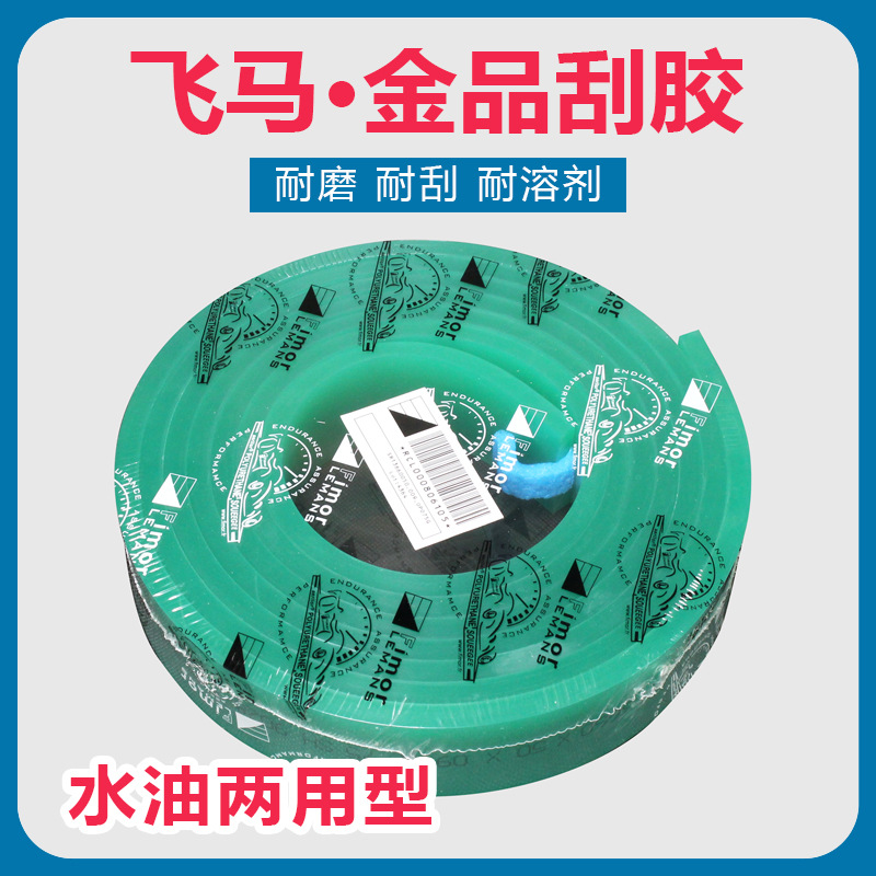 金品刮胶50*9丝网印刷耗材油墨刮刀 胶条手工丝印水油性刮板