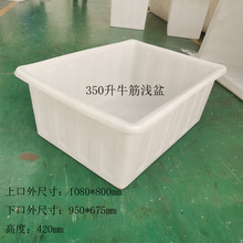 廠家批發350L升塑料方形方箱牛筋水箱養殖收納箱周轉箱 淺箱淺盆