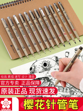 日本樱花针管笔 XSDK美术生绘画干后防水不易晕染漫画描边勾线笔