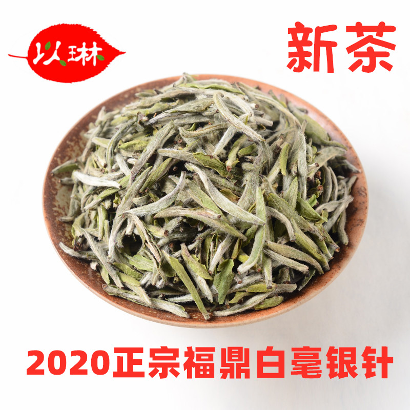 2020白毫銀針散茶正宗福鼎白茶高山頭采 新茶春茶老樹銀針多少錢