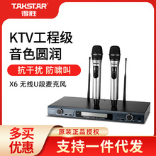 Takstar/得胜 X6 U段无线麦克风话筒KTV娱乐舞台演讲 红外线对频