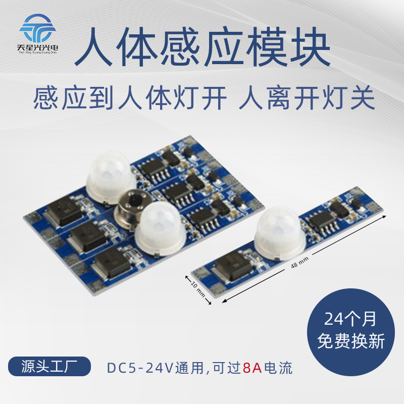 天星光LED铝槽灯橱柜灯衣柜灯红外人体感应内置5-24V开关工厂直销