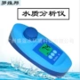 水质检测手持式scubdll验水盒