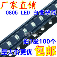 0805绿色发光LED 翠绿色 高亮 LED灯 100只3元包邮   39元/盘3K