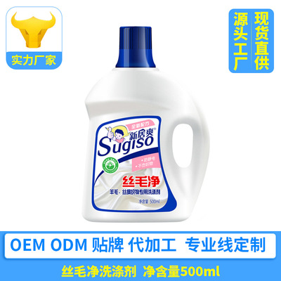 Fresh new house OEM Silky Net wool silk Real silk Cleaning agent Dedicated Washing liquid Detergent Smooth Cleaning agent